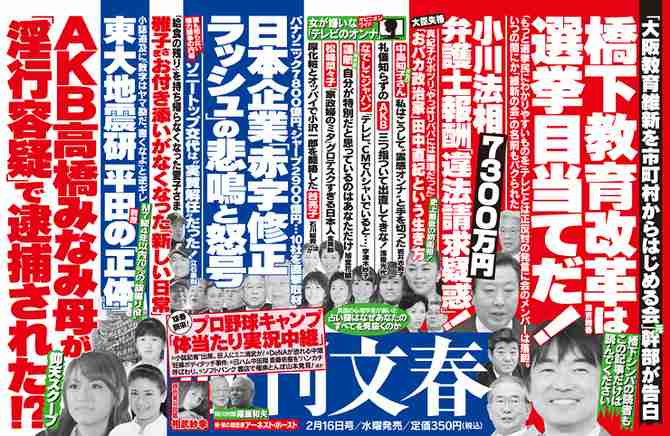 AKB高橋みなみの母親逮捕がほとんど報道されない件 : Gラボ [AKB48]