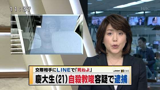 交際女性に「死んでくれ」とメール　慶応大生　逮捕