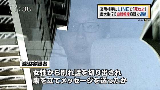 交際女性に「死んでくれ」とメール 慶応大生 逮捕
