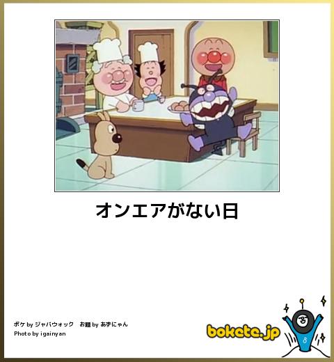 今年初!?の「ボケて」貼っていこう!!!