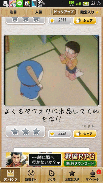 今年初!?の「ボケて」貼っていこう!!!