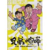 兄弟喧嘩あるある