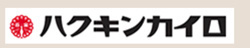 ハクキンカイロ｜今も新しい、ハクキンカイロ｜カイロ 懐炉 スキー スノーボード アウトドア｜hakukin 白金