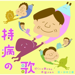 持病を持ちながら働いてる方