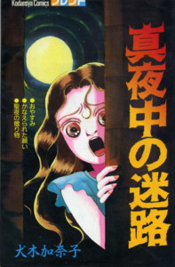 怪奇ホラー漫画が好きな人かたりませんか?