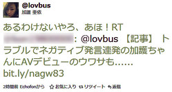 加護亜依がTwitterでブチギレ！ AVデビューの噂に「あるわけないやろ あほ！」と激怒