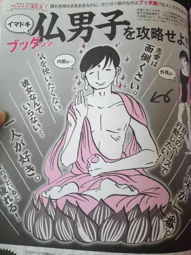 最近流行りの「仏男子(ブッダンシ)」をご覧ください