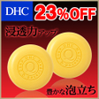 【楽天市場】【23％OFFセール】【DHC直販化粧品】細かい泡が毛穴の奥まで入り込み、くすみの原因となる古い角質や汚れをすっきり除去！ DHC薬用Qソープ2個セット：DHC楽天市場店