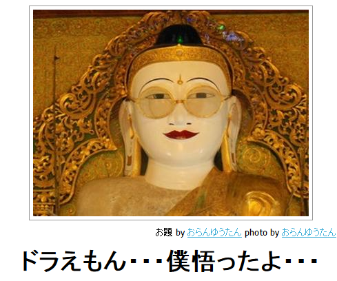 今年初!?の「ボケて」貼っていこう!!!