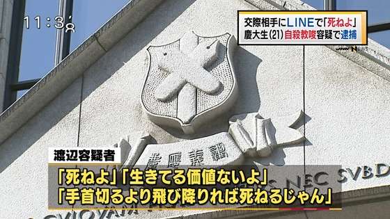 交際女性に「死んでくれ」とメール 慶応大生 逮捕