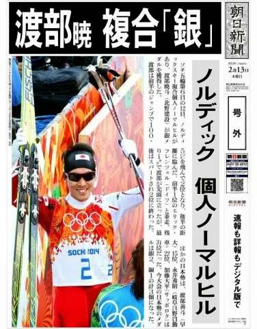 ノルディック複合、渡部暁斗選手が銀メダルを獲得。生放送中に荻原次晴号泣 - ネット上でも「もらい泣き」