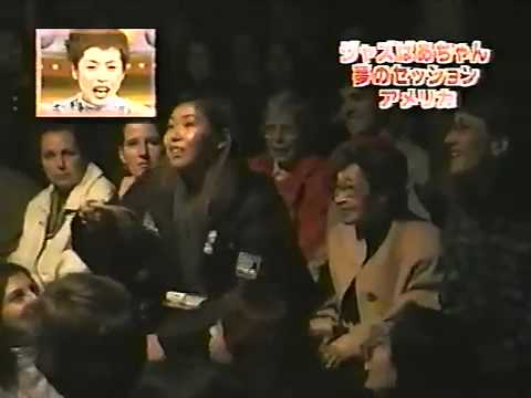ジャズばあちゃん　夢のセッション（編集版） - YouTube