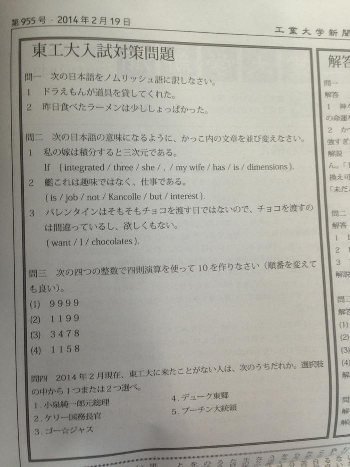 東工大新聞の受験生の為の入試対策問題www