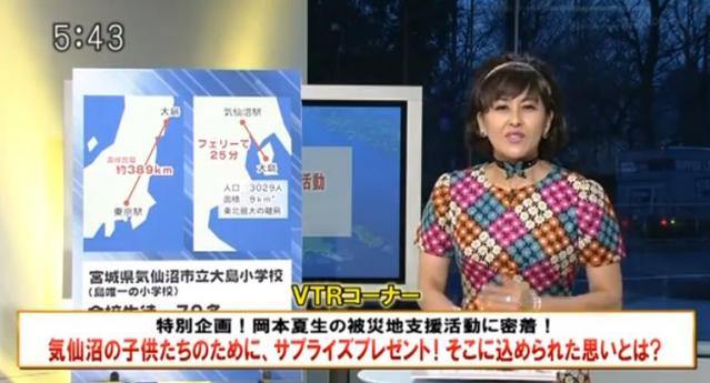 岡本夏生の被災地支援活動が素晴らしすぎる