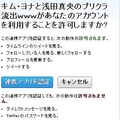 「キム・ヨナと浅田真央のプリクラが流出ｗｗｗ」というスパムTwitterが流出　クリックして認証すると自動ツイート - ライブドアニュース