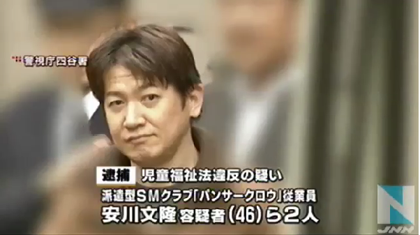 SMクラブで女子高生働かせた疑い、従業員ら逮捕
