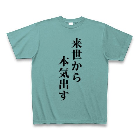 これから本気出すことは？