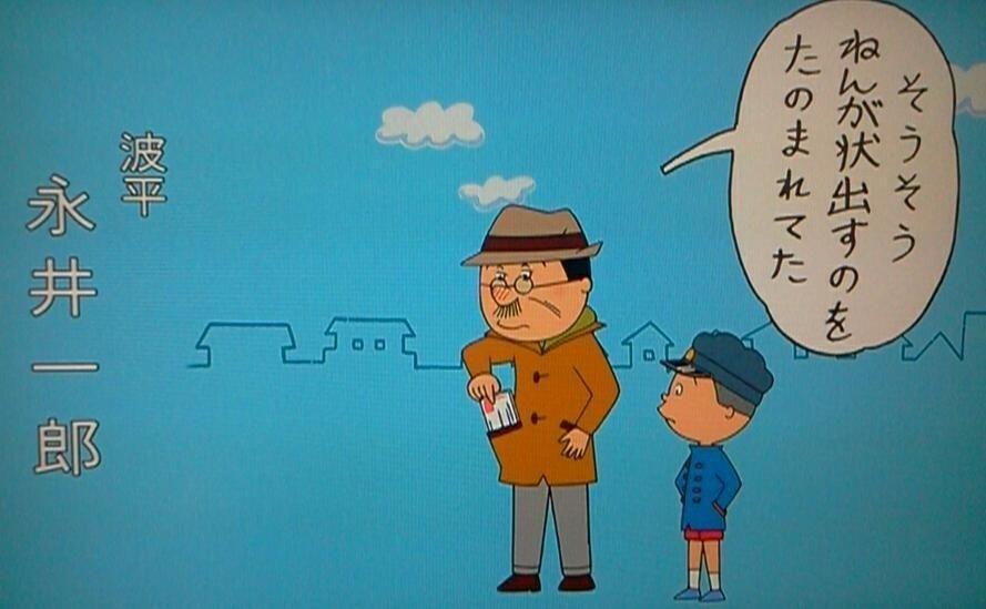 『サザエさん』新波平さんについて語ろう