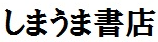 【熔ける 大王製紙前会長 井川意高の懺悔録】　井川 意高
