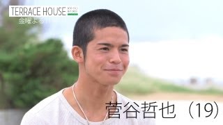 今週の「テラスハウス」見ましたか？