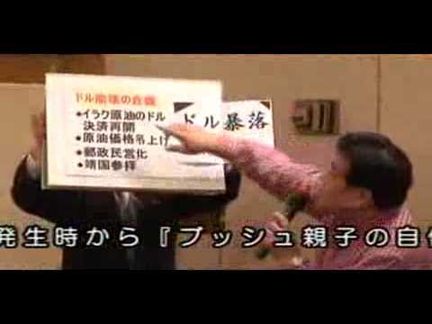 WF12月リチャード・コシミズ 「9 11は誰が何のために引き起こしたのか？」 - YouTube