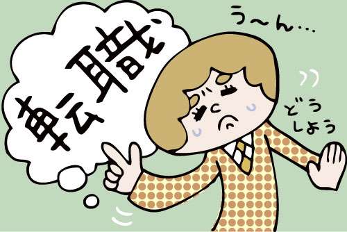 全く違う仕事に転職した方いますか?