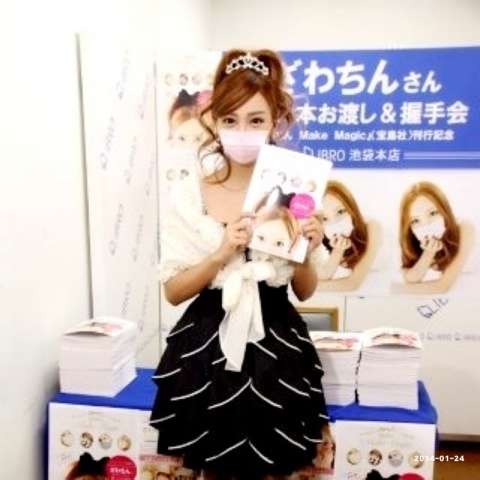 ざわちん初のものまねメイク本、発売1カ月で8万部突破!