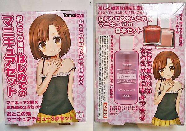 口紅・ファンデなどがついた『おとこの娘用 はじめてのメイクセット』発売ｗｗｗ