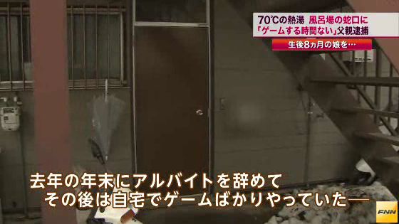 生後8ヶ月の娘に熱湯をかけ逮捕された父親のツイッターが酷い…「娘がなかなか寝てくれなくて、ゲームをする時間がなくなる」