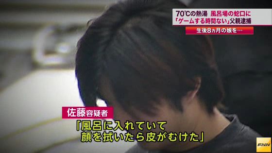生後8ヶ月の娘に熱湯をかけ逮捕された父親のツイッターが酷い…「娘がなかなか寝てくれなくて、ゲームをする時間がなくなる」