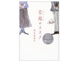 芸能人に相次ぐ卒婚　賛否割れる | web R25