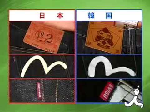 日本のジーンズEVISUを韓国がパクリ　Copy culture of South Korea - YouTube