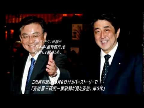 安倍晋三の父「私は朝鮮人」　　　　　　　　　　　　　　　　中央日報 - YouTube