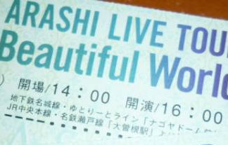 嵐のチケットを売ると偽り、金をだまし取った女子高生を逮捕！その金の使い道がヒドイw