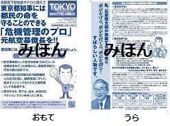 東京を守り育てる都民の会　ポスティング報告所
