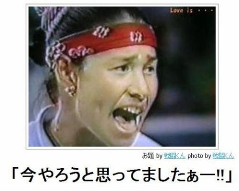 今年初!?の「ボケて」貼っていこう!!!