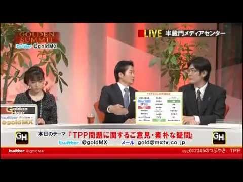 三橋貴明 TPPの恐るべき真実 2/3 - YouTube