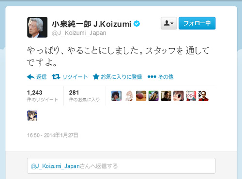 「これでツイッターを閉じさせていただきます」　小泉純一郎元首相が『Twitter』終了宣言
