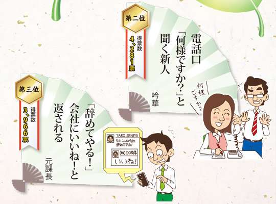 妻不機嫌だと「お・か・ず・な・し」…恒例「サラリーマン川柳」100選　倍返しからゆるキャラまで