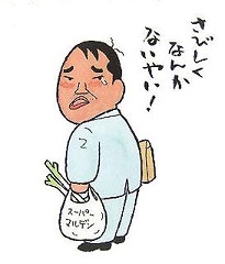 夫が単身赴任のメリット、デメリット
