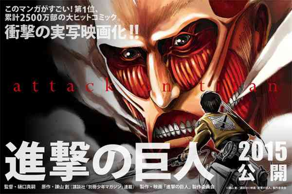 実写版『進撃の巨人』エキストラ募集の条件ワロタｗｗｗ