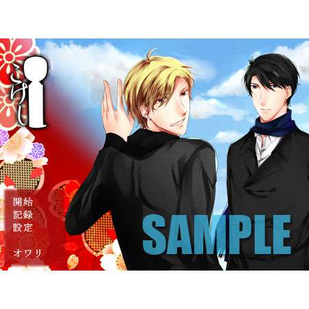 こけしが主人公の乙女ゲームが登場ｗｗｗ