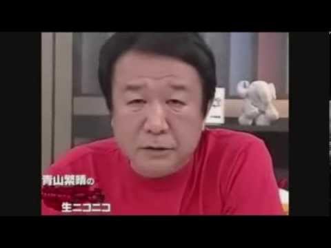 恥知らずの青山繁晴さん、TPPで華麗なる掌返し - YouTube