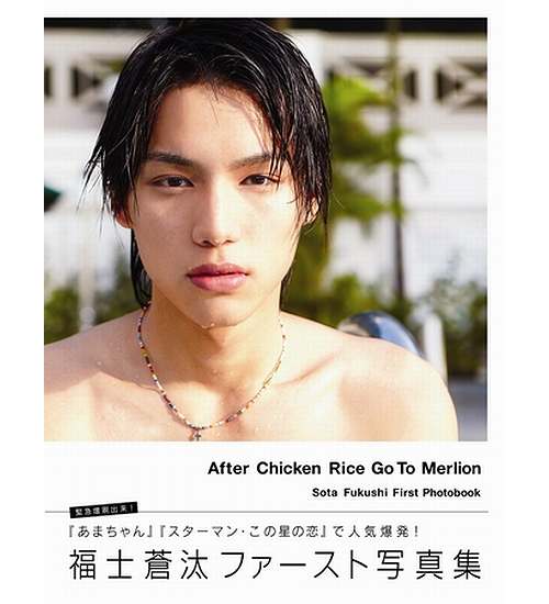 福士蒼汰のセクシーショット解禁「新しい挑戦」