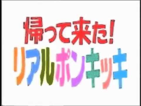 帰ってきた！ポンキッキ - YouTube