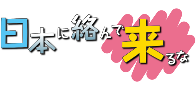 「キム・ヨナと浅田真央のプリクラが流出ｗｗｗ」というスパムTwitterが流出中