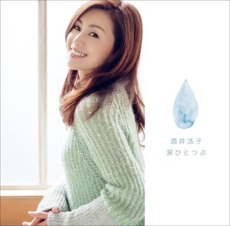 酒井法子、逮捕後初の新曲「涙ひとつぶ」発売！←CDジャケット写真がひどい…
