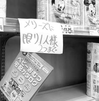 中国に転売すれば大儲け!『メリーズ(花王紙オムツ)』が消えちゃった　 | 経済の死角 | 現代ビジネス [講談社]