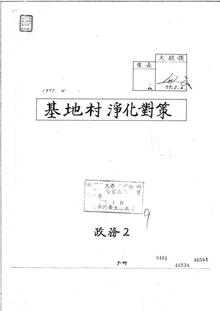 ‘基地村女性管理’朴正熙 親筆署名文書 公開 : 政治 : ハンギョレ