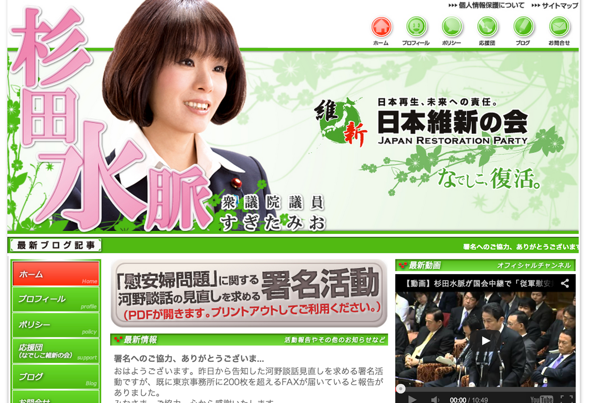 河野談話見直しを求める国民運動がついに始まる！